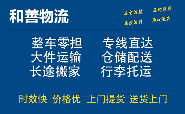 嘉善到南平物流专线-嘉善至南平物流公司-嘉善至南平货运专线